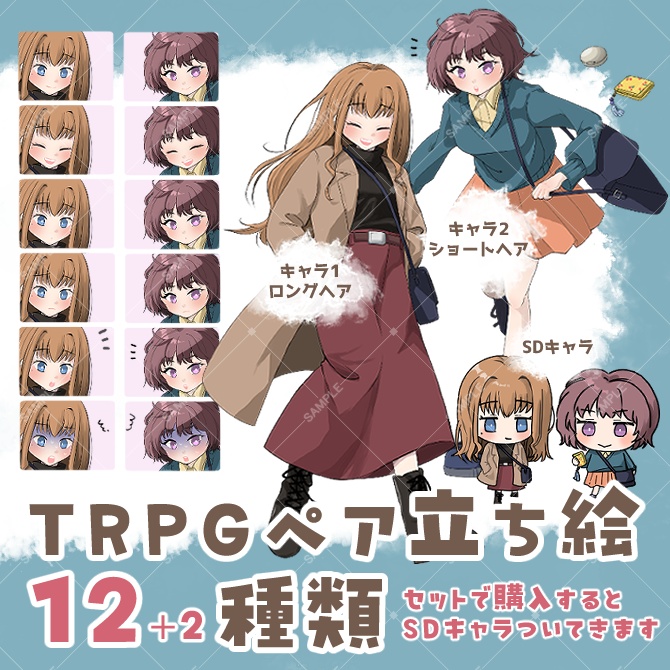 TRPGペア立ち絵素材_大学生友達セット【全14種】