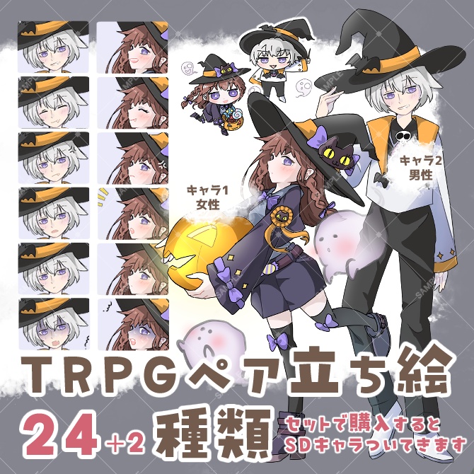 TRPGペア立ち絵素材_ハロウィン魔女セット【全26種】