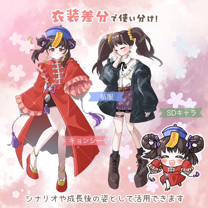 【ハロウィンまでの期間限定価格】TRPG立ち絵素材_キョンシー&私服【差分計13種】