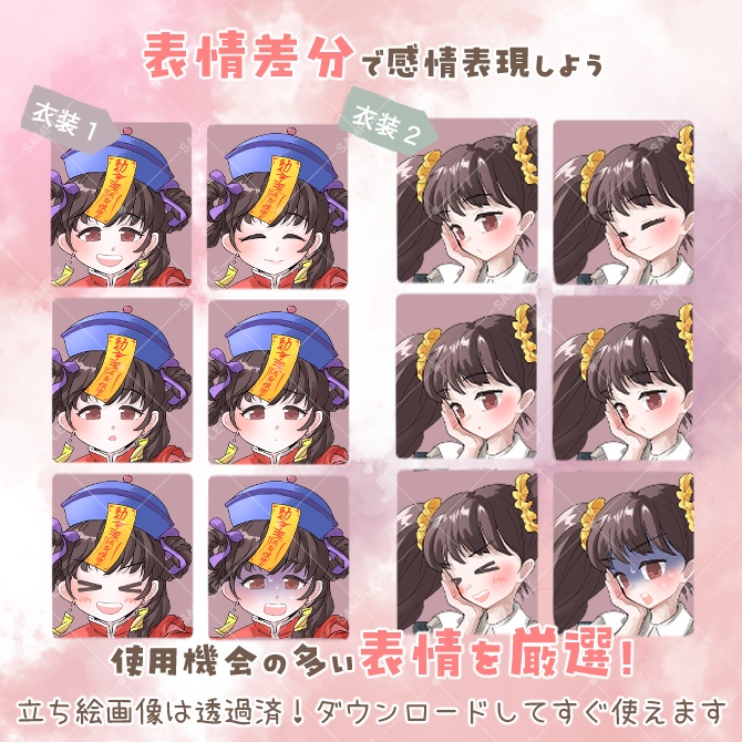【ハロウィンまでの期間限定価格】TRPG立ち絵素材_キョンシー&私服【差分計13種】