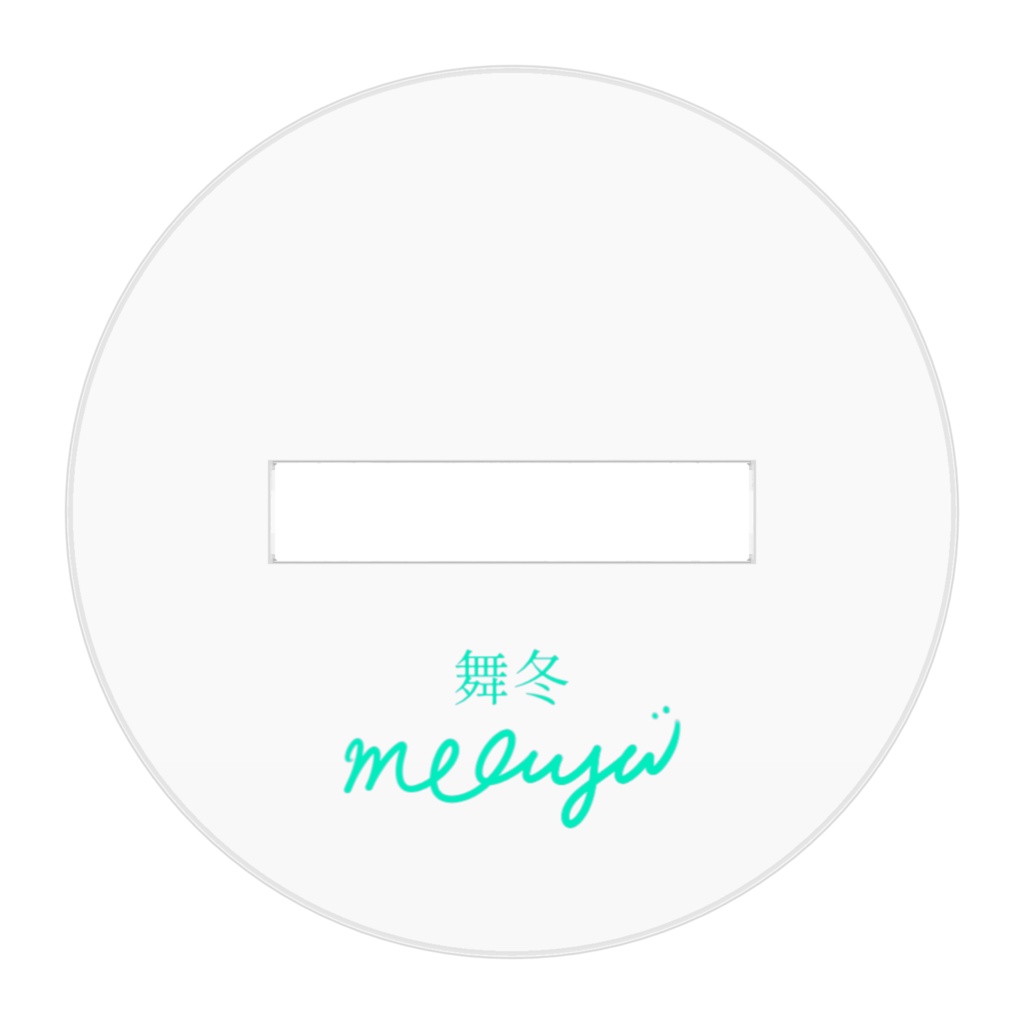 【一周年記念】舞冬アクリルフィギュア