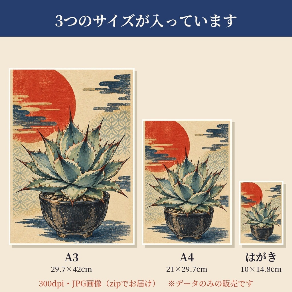 浮世絵風 アガベと黒い鉢|A3・A4・はがき 印刷用データ