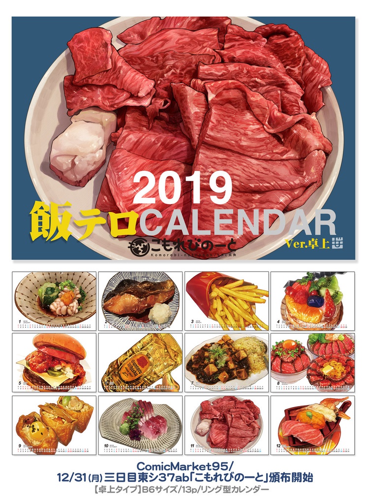 飯テロカレンダー2019【ver.卓上】