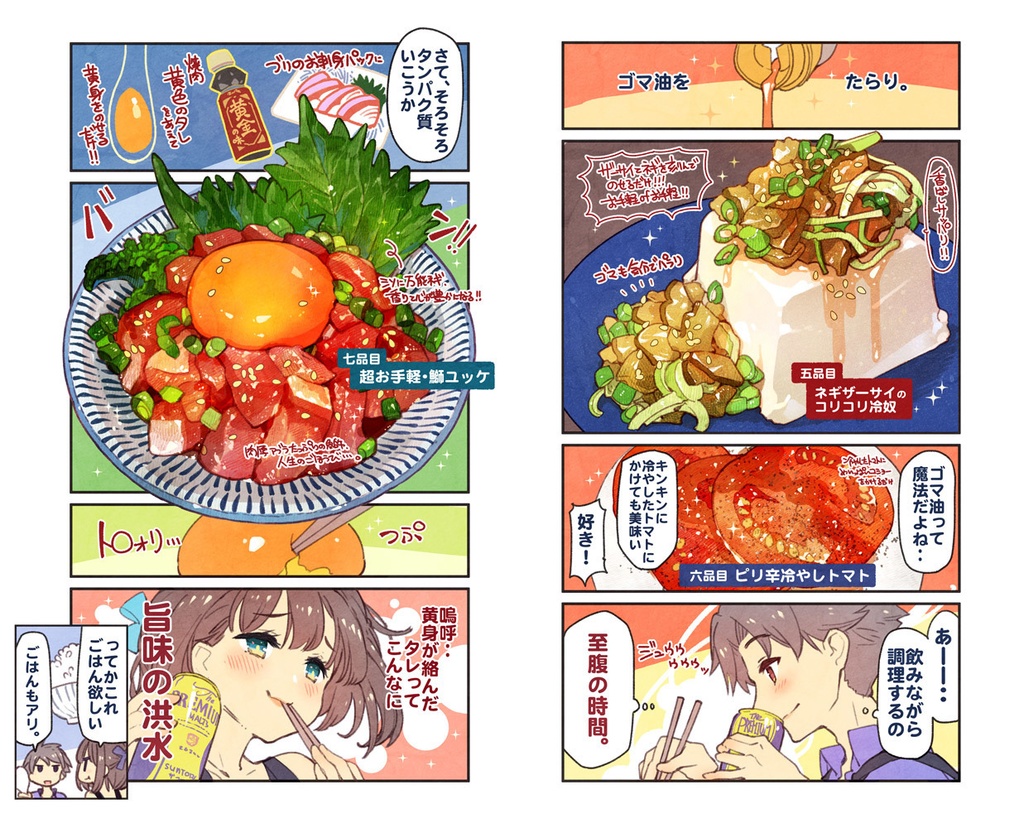 いっしょにゴハン食べたいッ【真夏ビールと12品おつまみレシピ編】