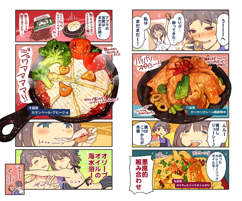 いっしょにゴハン食べたいッ【真夏ビールと12品おつまみレシピ編】