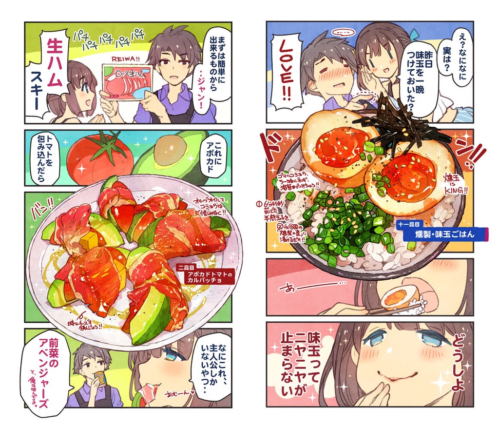 いっしょにゴハン食べたいッ【真夏ビールと12品おつまみレシピ編】