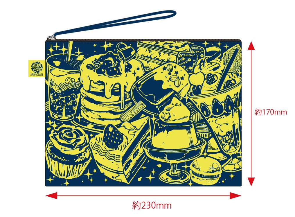 【飯テロポーチ/ver.Sweets】