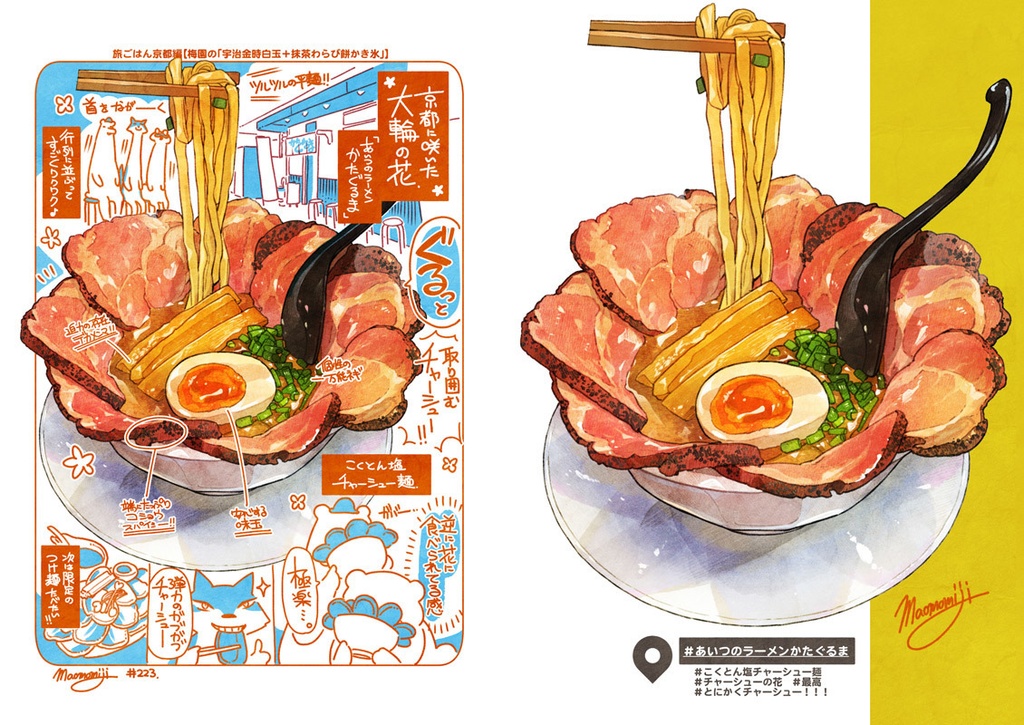 インスタごはん。【#京都グルメ】deもぐもぐ旅行記