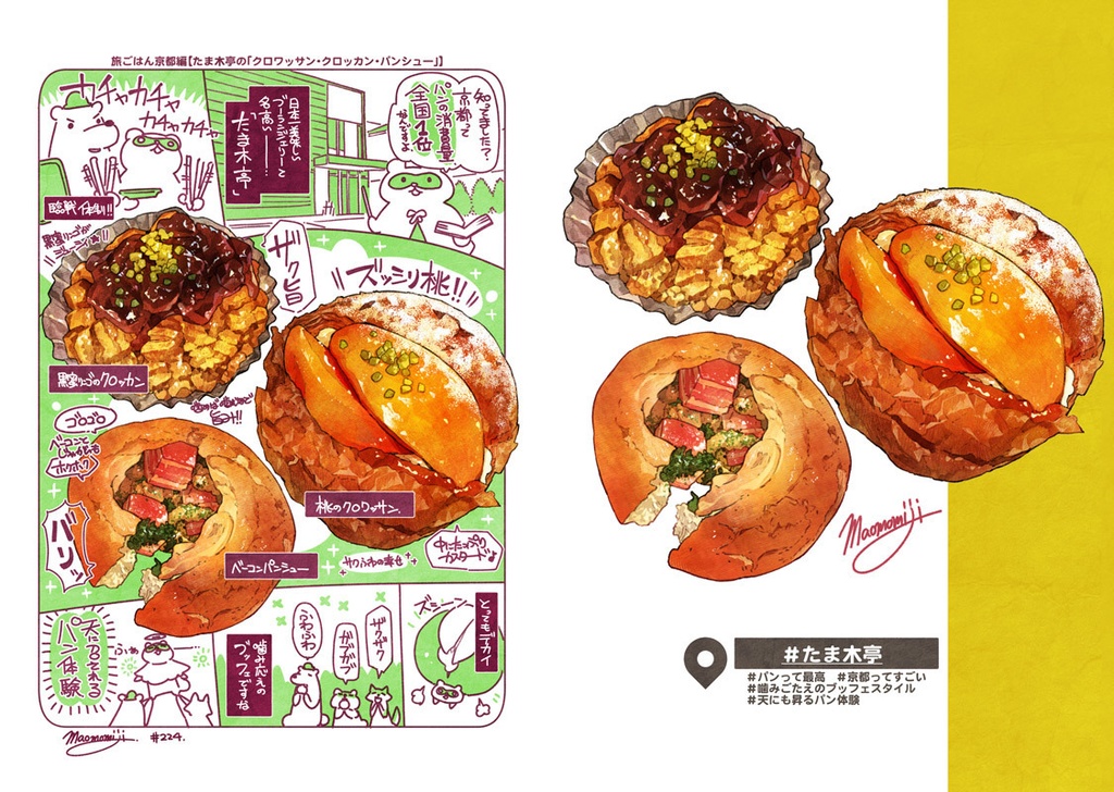 インスタごはん。【#京都グルメ】deもぐもぐ旅行記