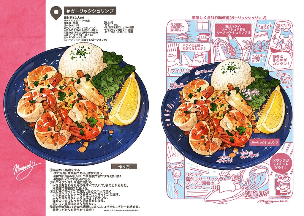 おうちレシピ【ガーリック】で#美味しくSTAYHOME本