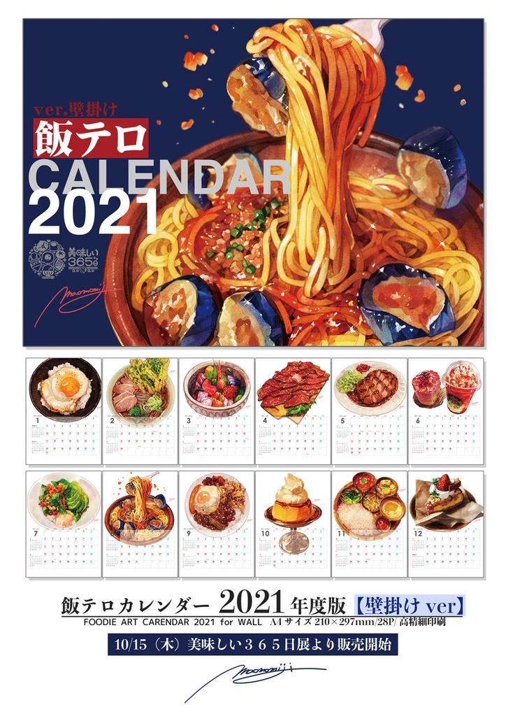 飯テロカレンダー・2021年度版【壁掛け】（FOODIE WALL CALENDAR 2020）