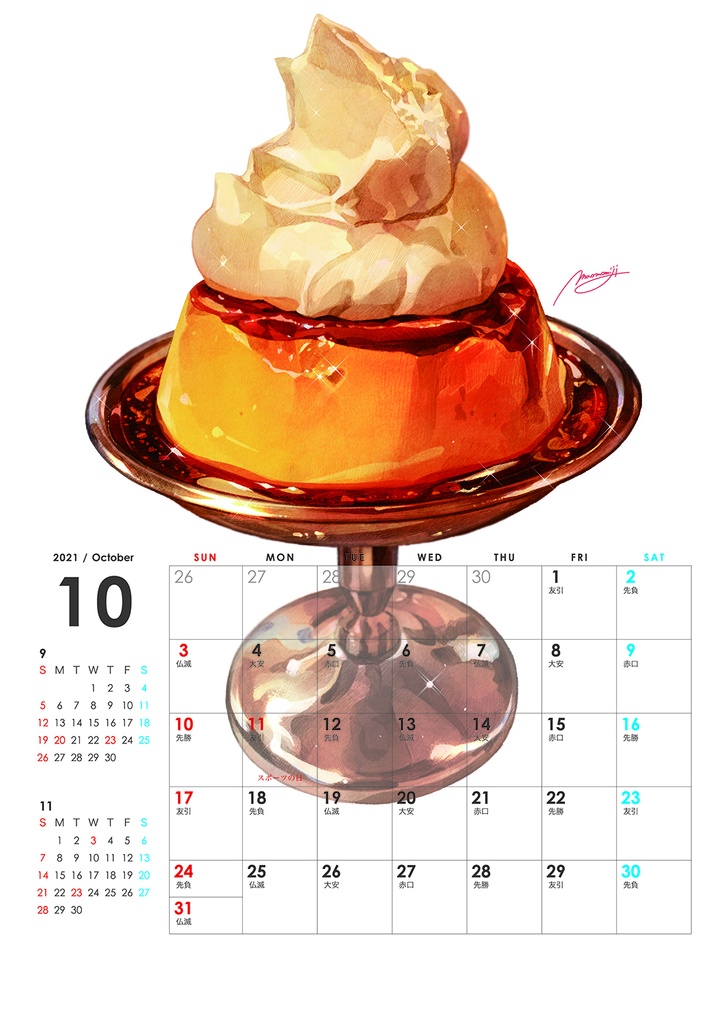 飯テロカレンダー・2021年度版【壁掛け】(FOODIE WALL CALENDAR 2020)