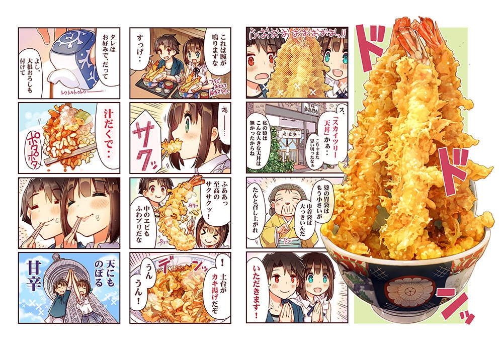 いっしょにゴハン食べたいッ・浅草甘味巡り＆スカイツリー天丼編 - もみじ真魚/こもれびのーと・BOOTHストア - BOOTH