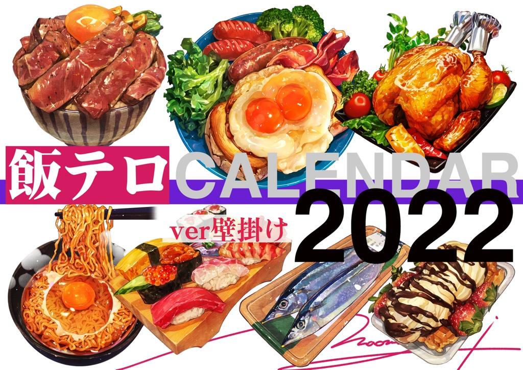 【壁掛け】飯テロカレンダー２０２２（FOODIE CALENDAR2020 for WALL）