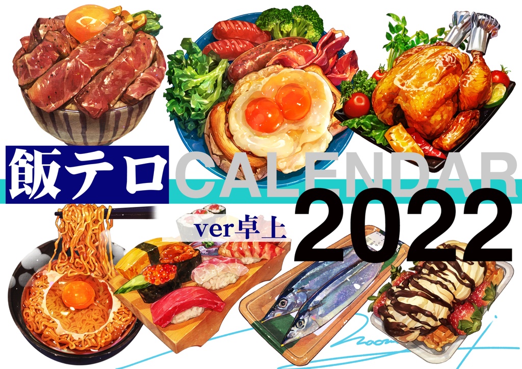【卓上ver】飯テロカレンダー2022（FOODIE CALENDAR2020 for DESK）