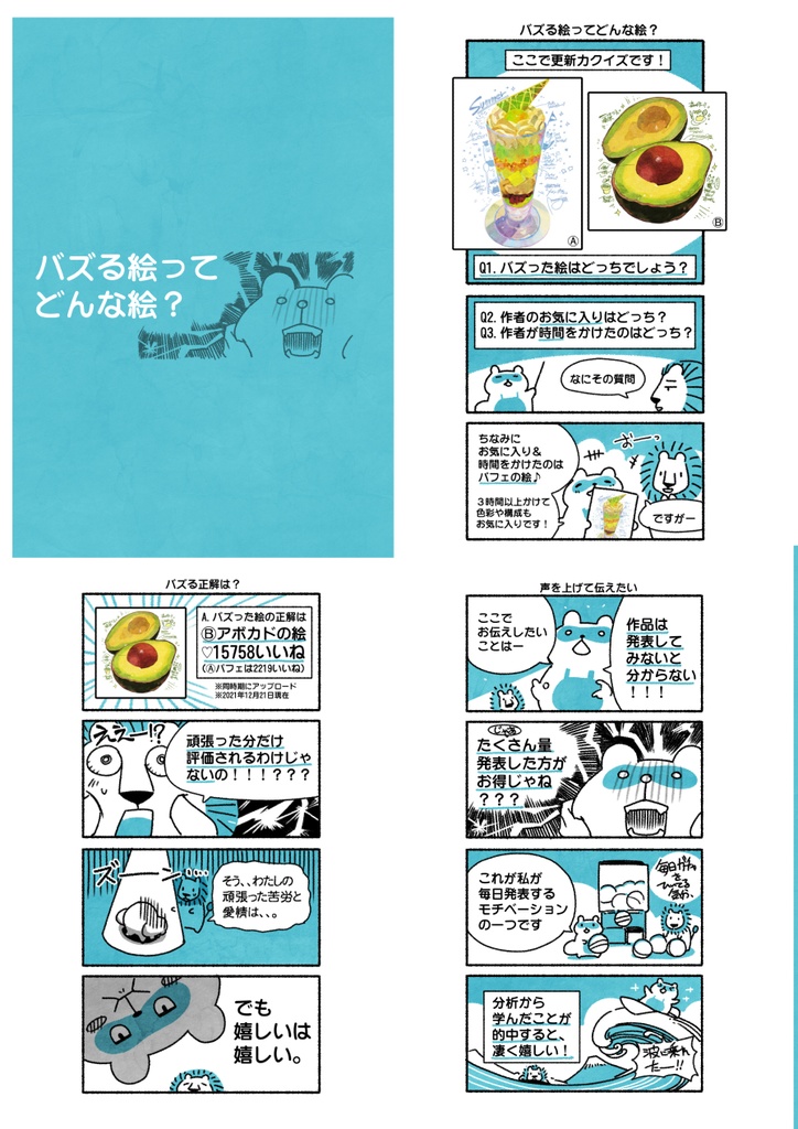 毎日更新1000日続けてみた。-「更新力」SNSでアウトプットする技術-