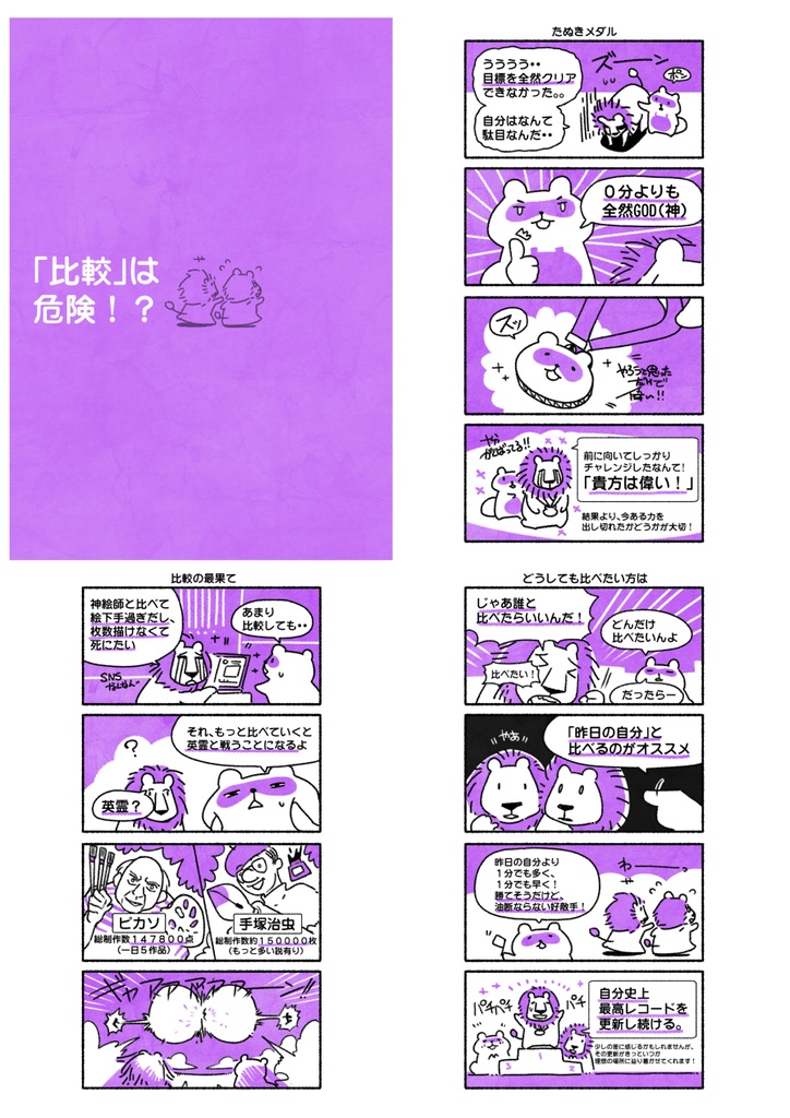 毎日更新1000日続けてみた。-「更新力」SNSでアウトプットする技術-