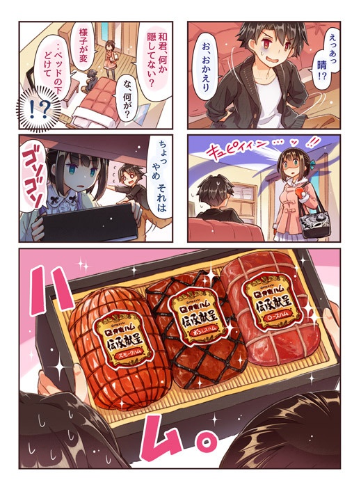 いっしょにゴハン食べたいッ・御歳暮どっさりハム編