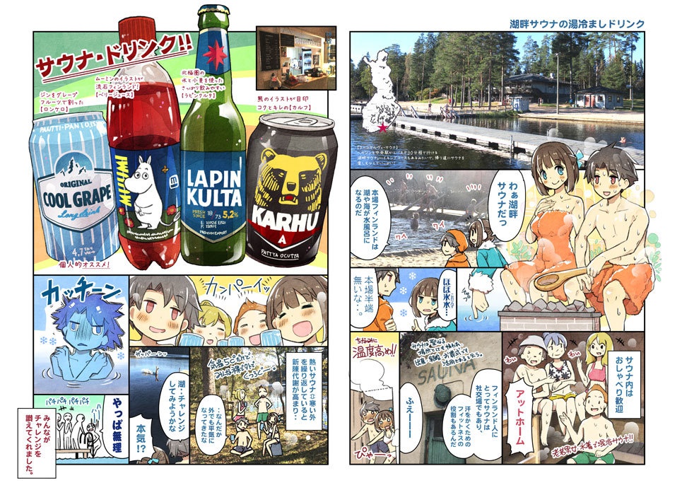 世界でいっしょにゴハン食べたいッ【フィンランド・オーロラ編】