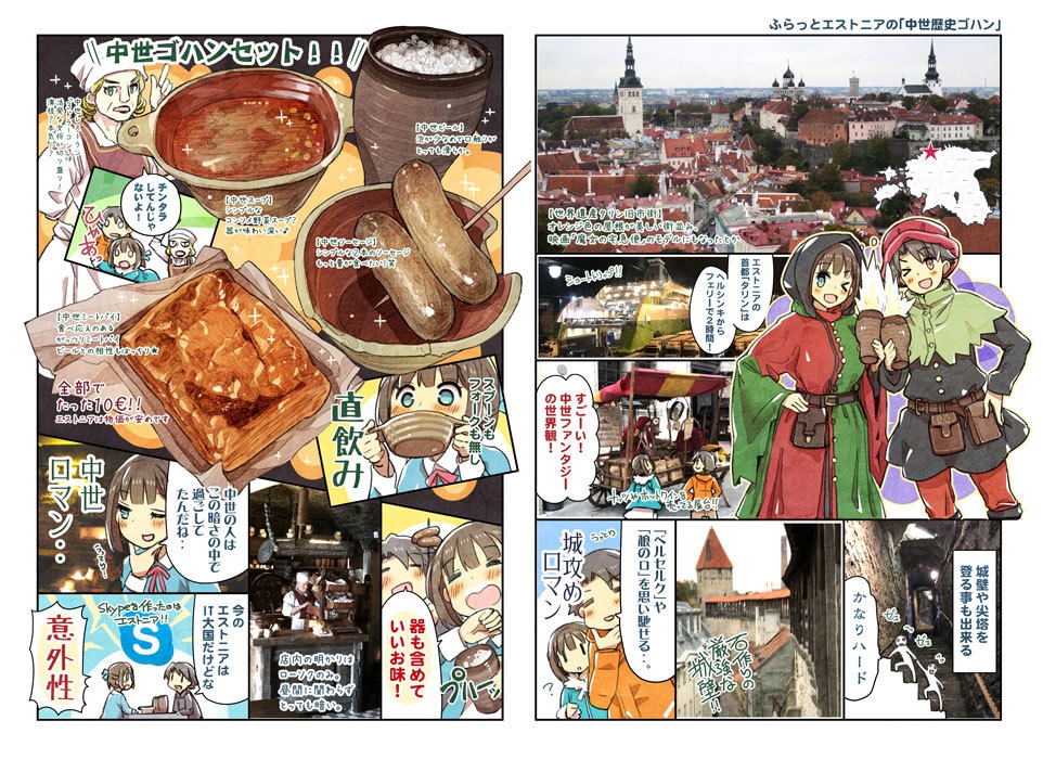 世界でいっしょにゴハン食べたいッ【フィンランド・オーロラ編】