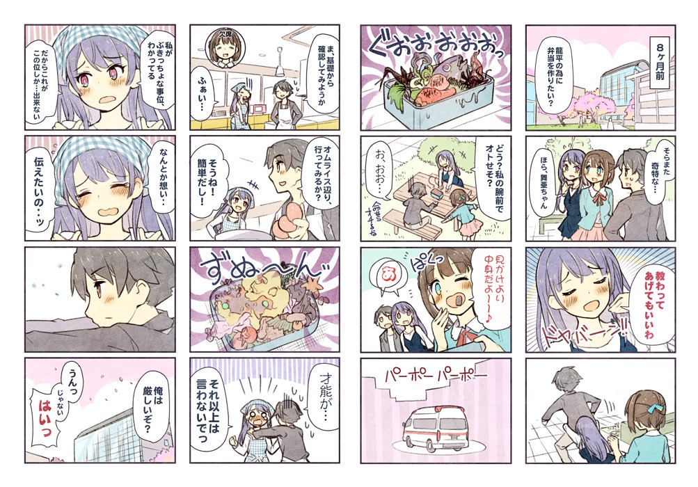 いっしょにゴハン食べたいッ・恋文弁当