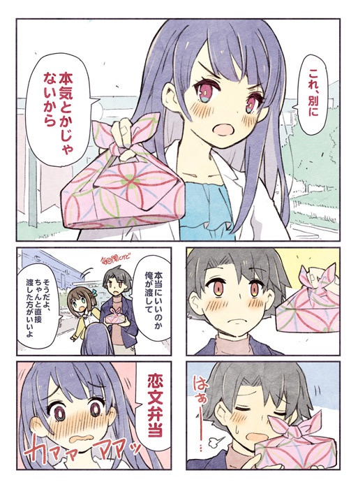 いっしょにゴハン食べたいッ・恋文弁当