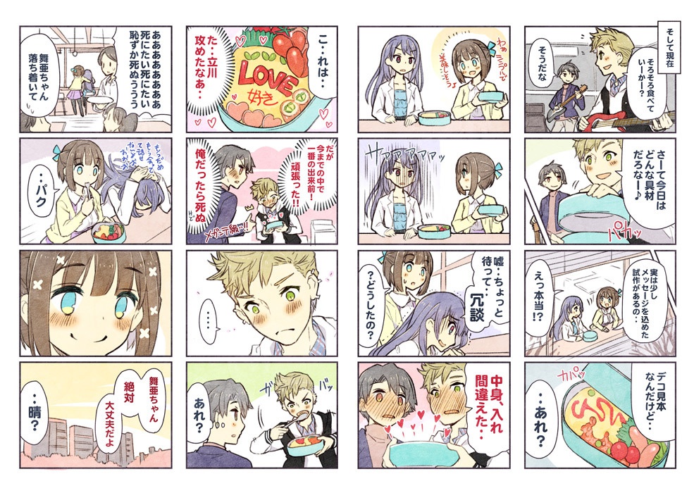 いっしょにゴハン食べたいッ・恋文弁当