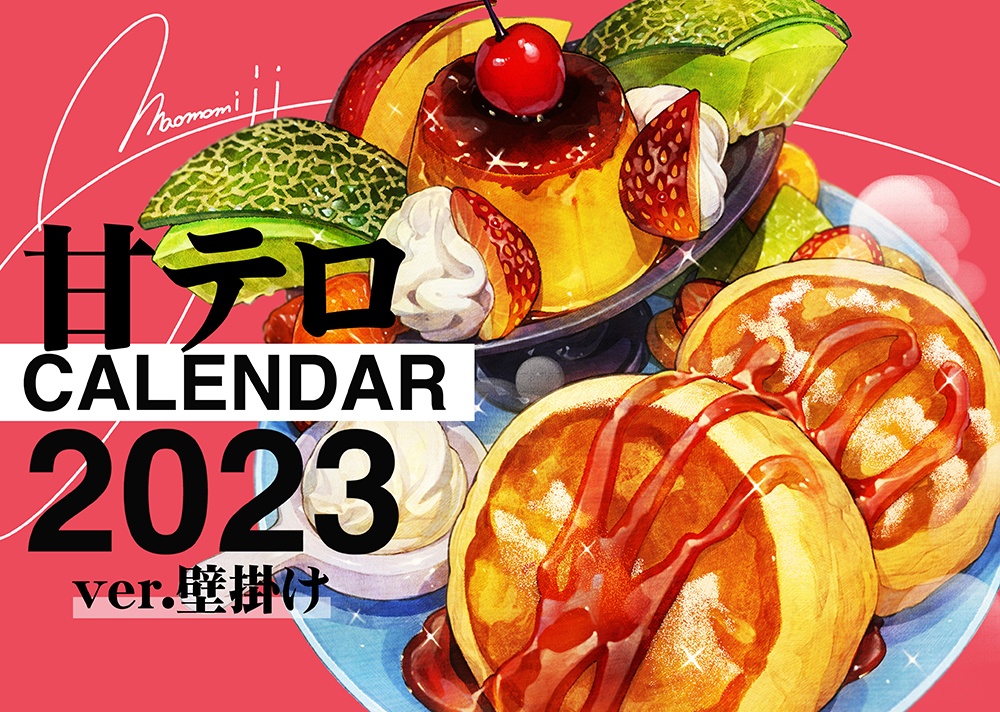  【壁掛け】甘テロカレンダー２０２３（SWEETS CALENDAR2020 for WALL）