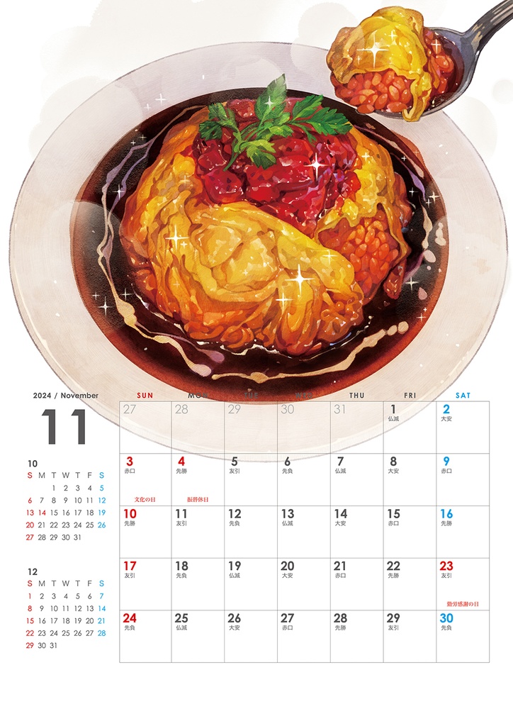 飯テロカレンダー2024年度版【壁掛け/wall】