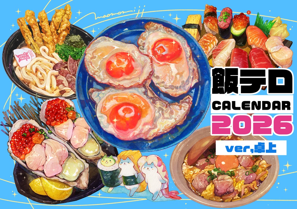 【卓上/Desk】飯テロカレンダー2026年度版 / Foodie Art Calendar 2026