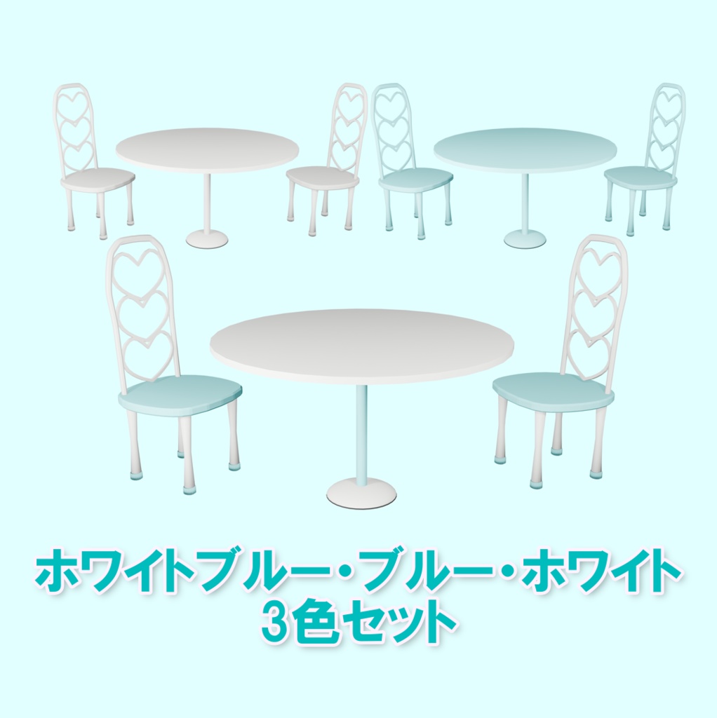 シンプルかわいいイスとテーブルのセット ブルー系