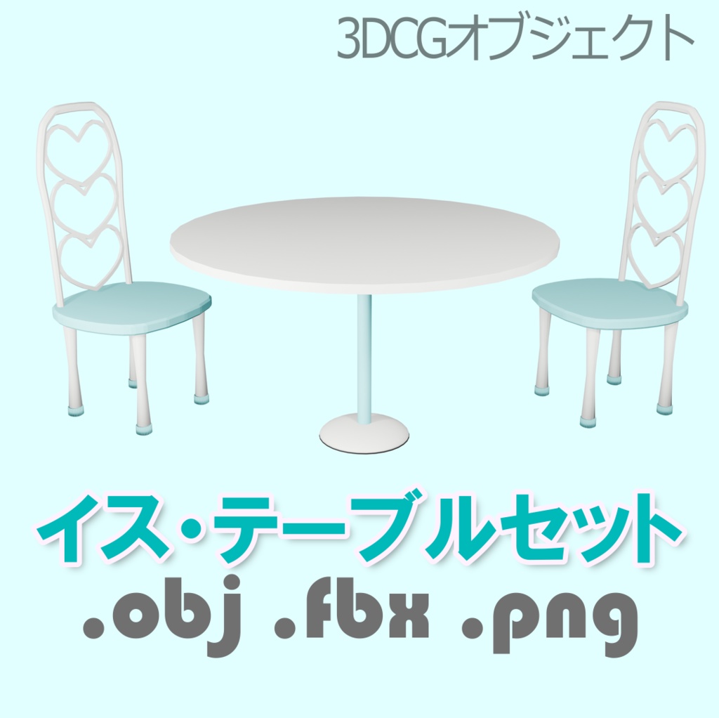 シンプルかわいいイスとテーブルのセット ブルー系