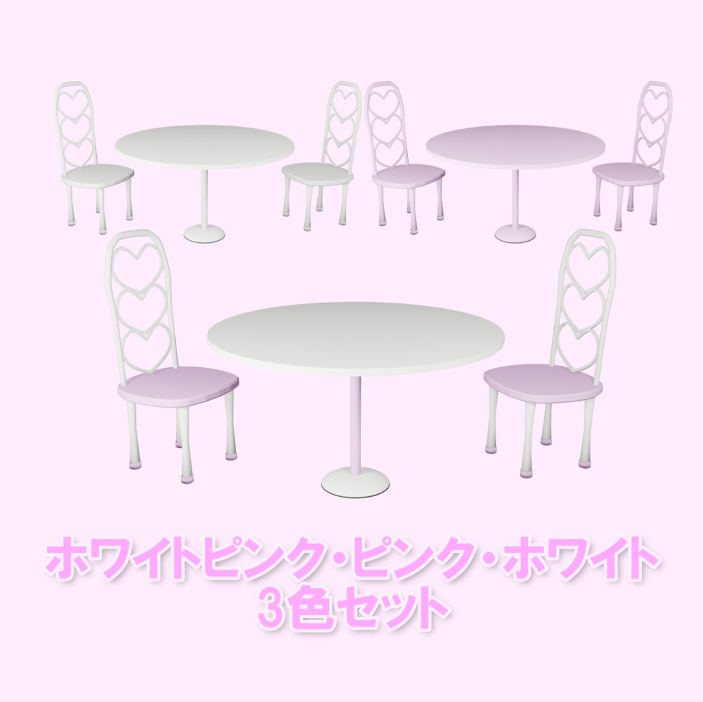シンプルかわいいイスとテーブルのセット ピンク系