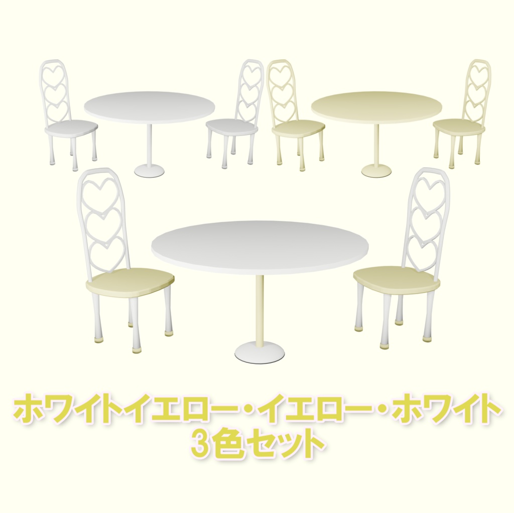 シンプルかわいいイスとテーブルのセット イエロー系