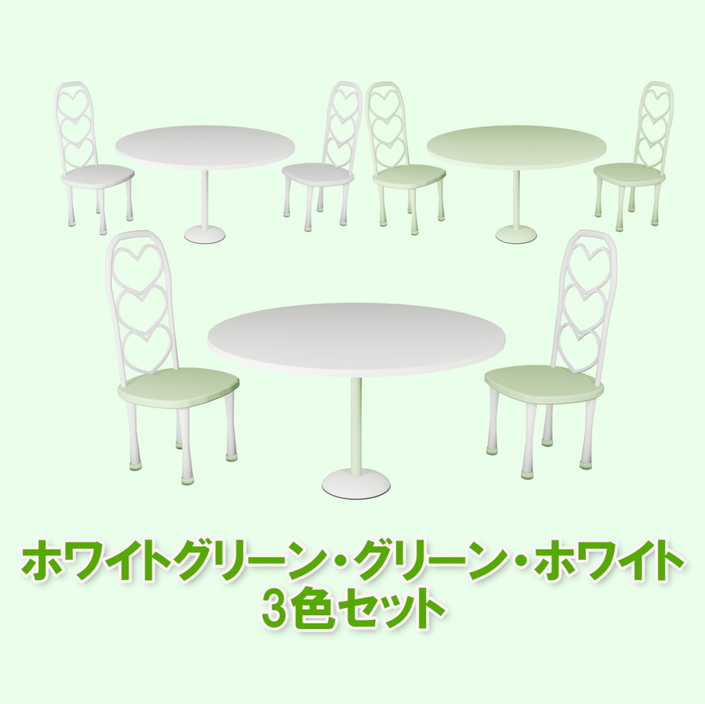 シンプルかわいいイスとテーブルのセット グリーン系