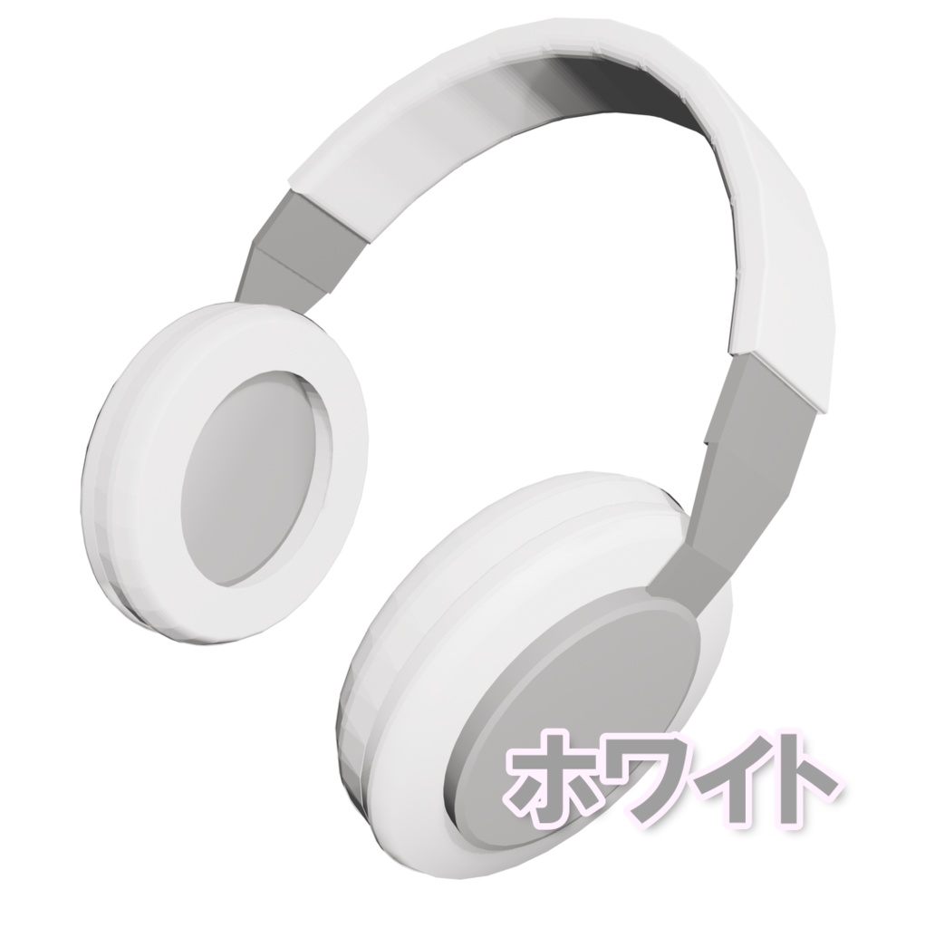 シンプルでぽってりしたヘッドフォン モノトーン