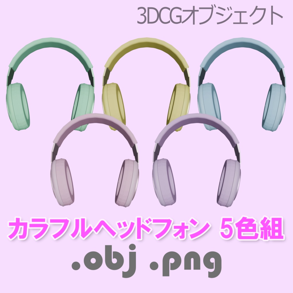 シンプルでぽってりしたヘッドフォン カラー