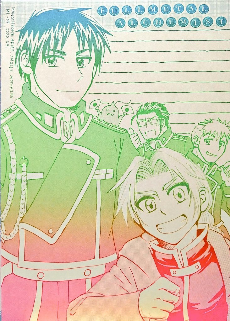 【同人便箋】鋼の錬金術師便箋