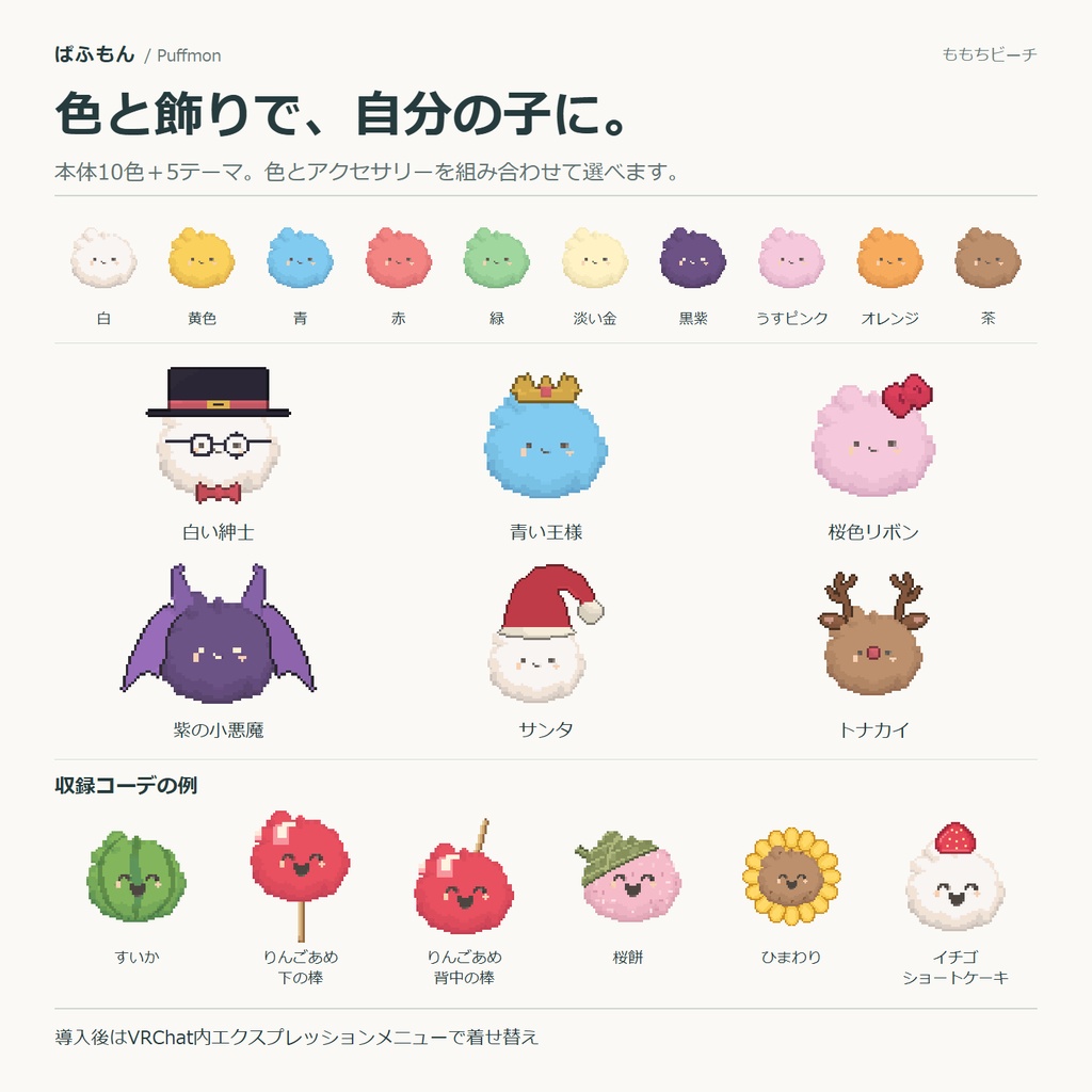 VRChat想定アバター「ぱふもん」ver.1.00