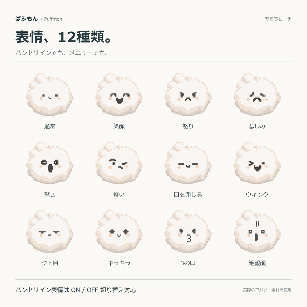 VRChat想定アバター「ぱふもん」ver.1.00