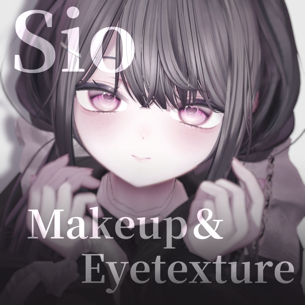 ✨発売記念セール中✨【しお】sio makeup＆eyetexture