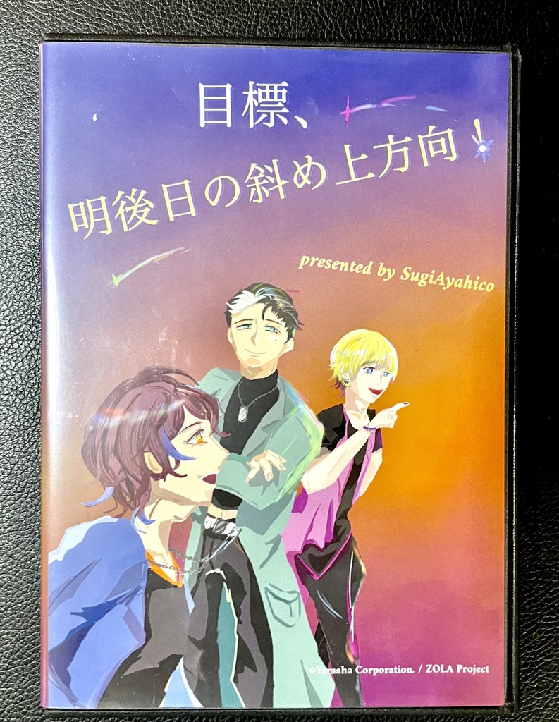 「目標、明後日の斜め上方向！」15曲入アルバム