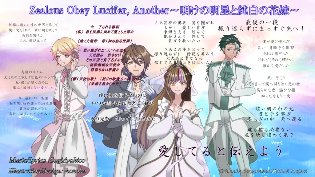 Zealous Obey Lucifer, Another~明けの明星と純白の花嫁~