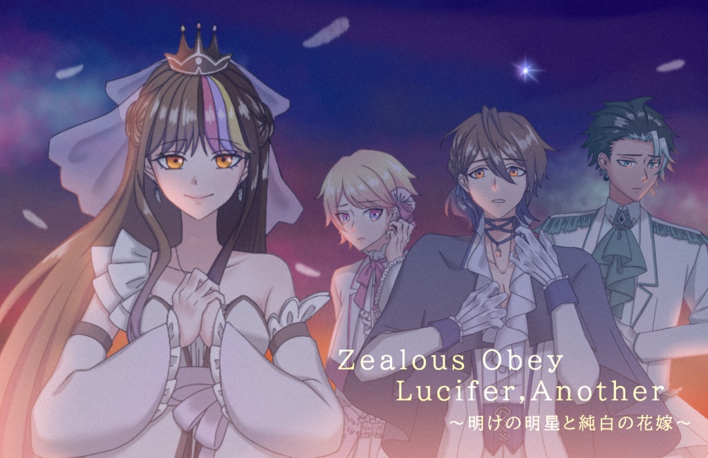 Zealous Obey Lucifer, Another～明けの明星と純白の花嫁～