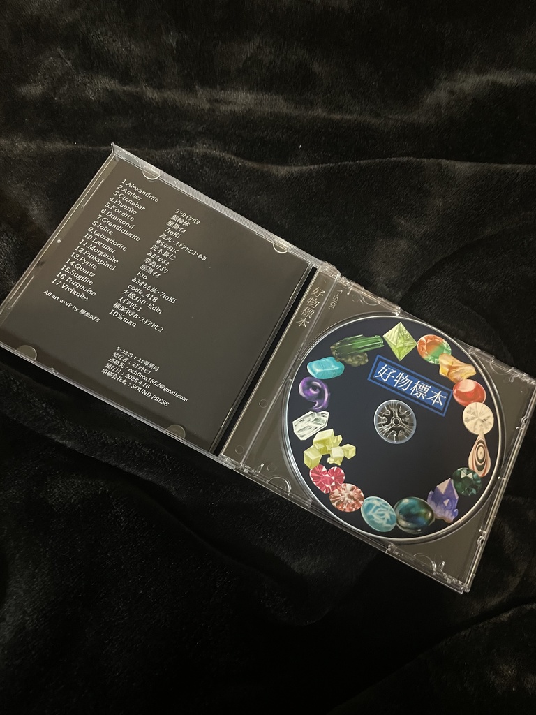 好物標本 /鉱物モチーフボカロ曲コンピアルバム