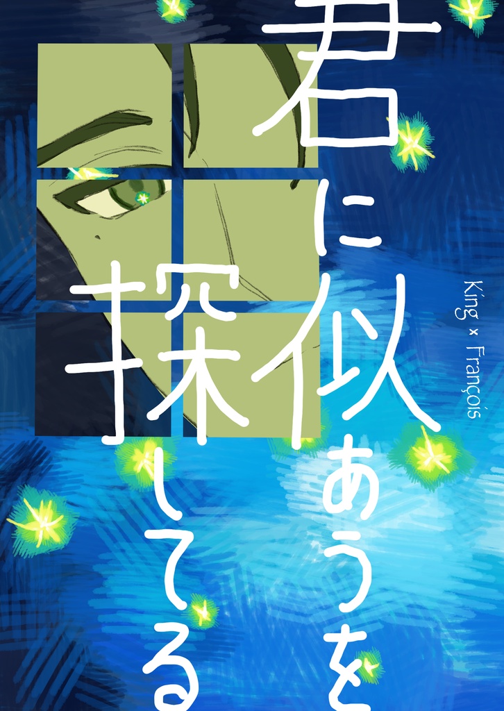 君に似合うを探してる