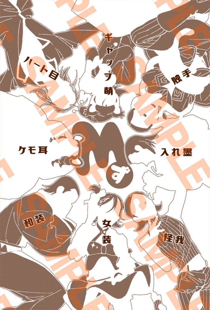 7/15CC福岡60 新刊】Mず