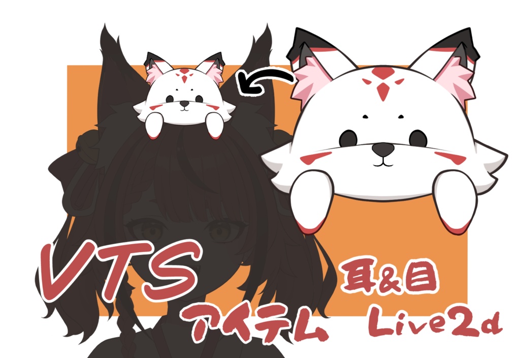 [Live2Dアイテム]ぶらさがりあにまるVol.1