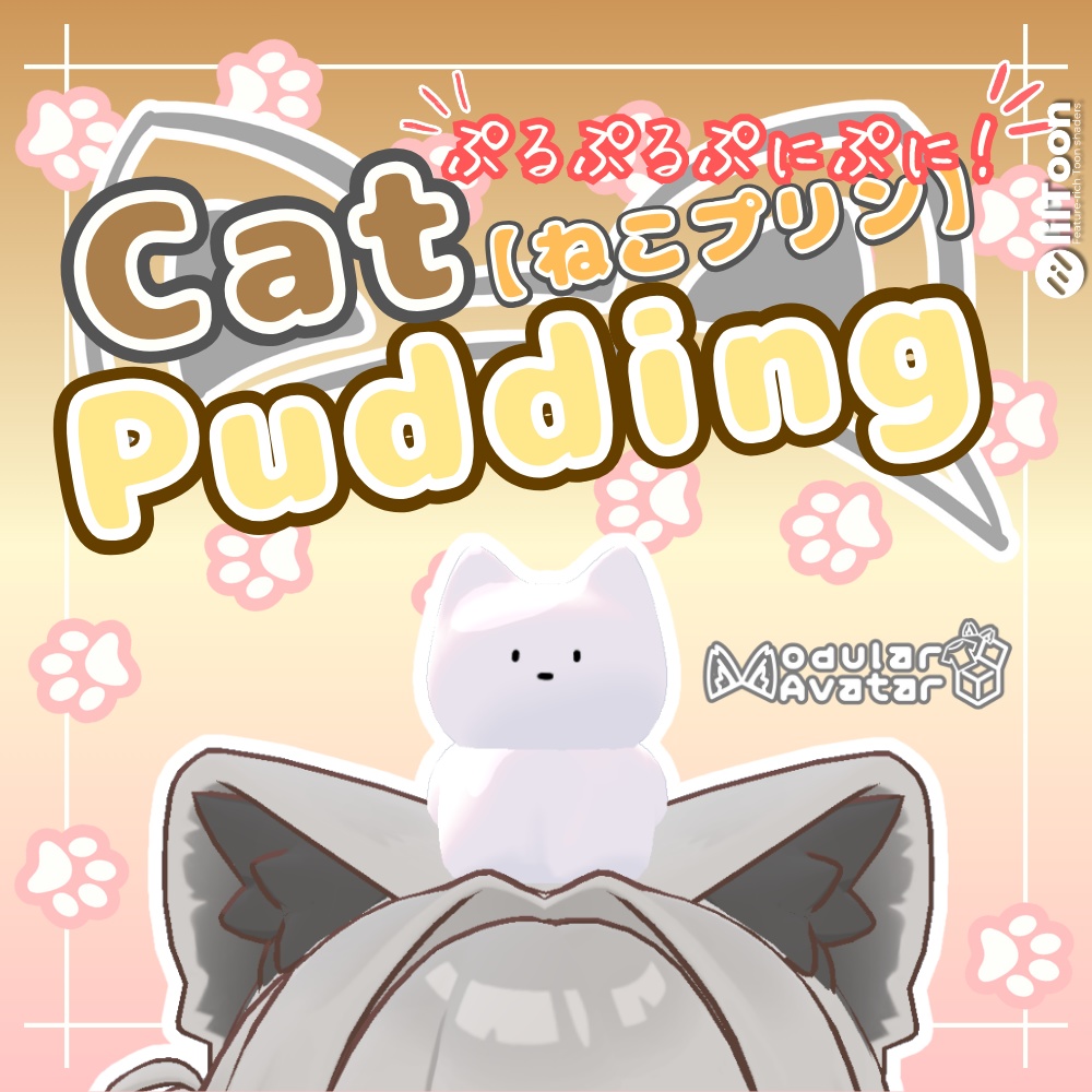 【MA・PB設定済み】Cat Pudding (ねこプリン)