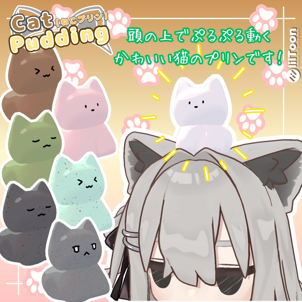 【MA・PB設定済み】Cat Pudding (ねこプリン)